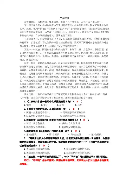 二泉映月短文阅读及答案