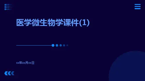 医学微生物学课件(1)