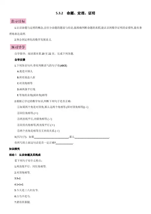 七年级数学(人教版下册)教案：5.3.2  命题、定理、证明