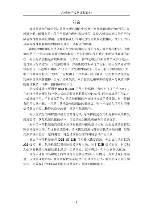 同步检波器