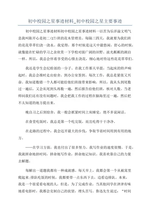 初中校园之星事迹材料_初中校园之星主要事迹