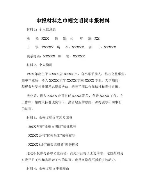 申报材料之巾帼文明岗申报材料