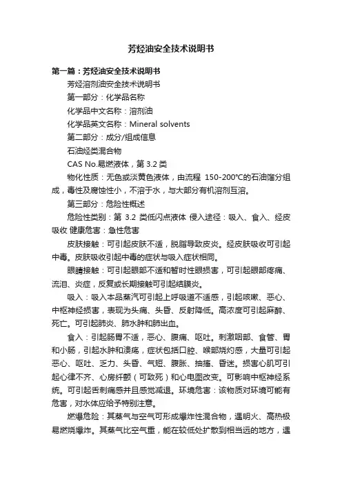 芳烃油安全技术说明书