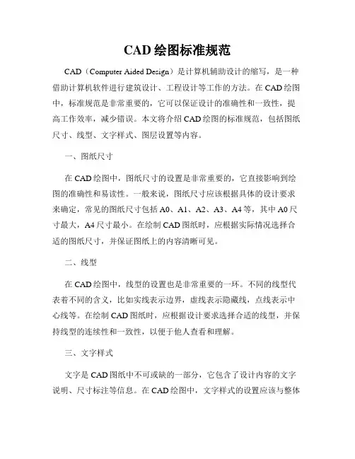 CAD绘图标准规范