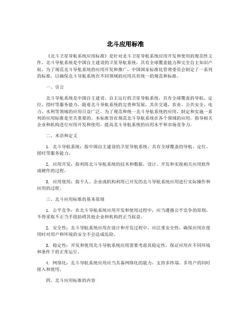 北斗应用标准