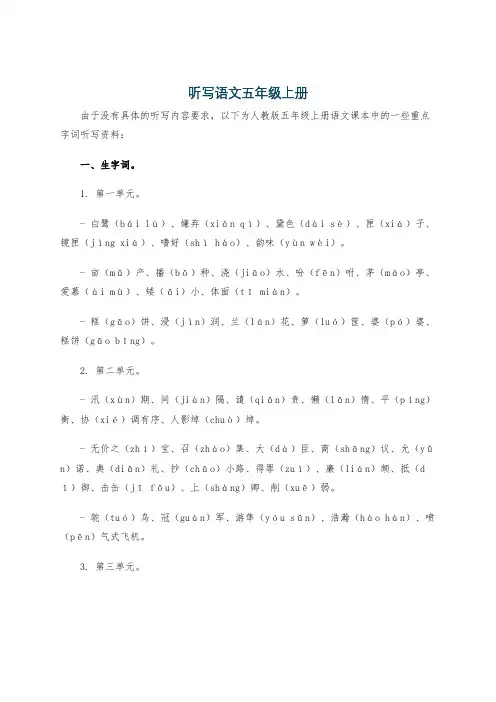听写语文五年级上册