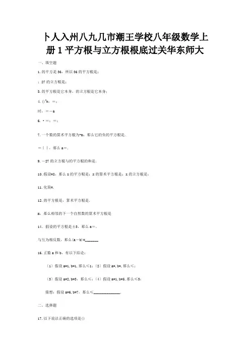 八年级数学上册12.1平方根与立方根基础过关试题