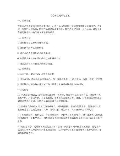 特仑苏活动策划方案
