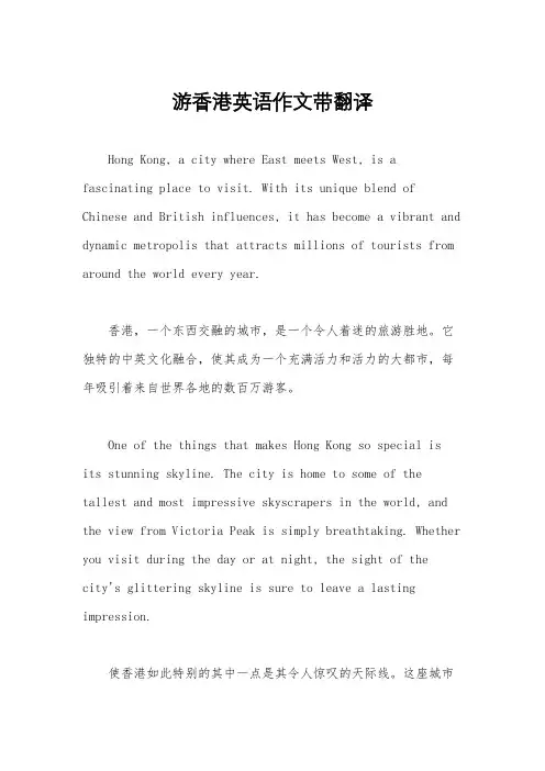 游香港英语作文带翻译