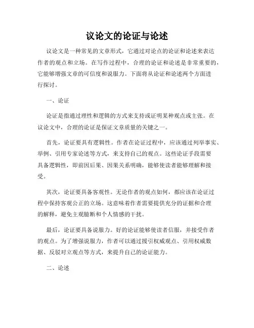 议论文的论证与论述