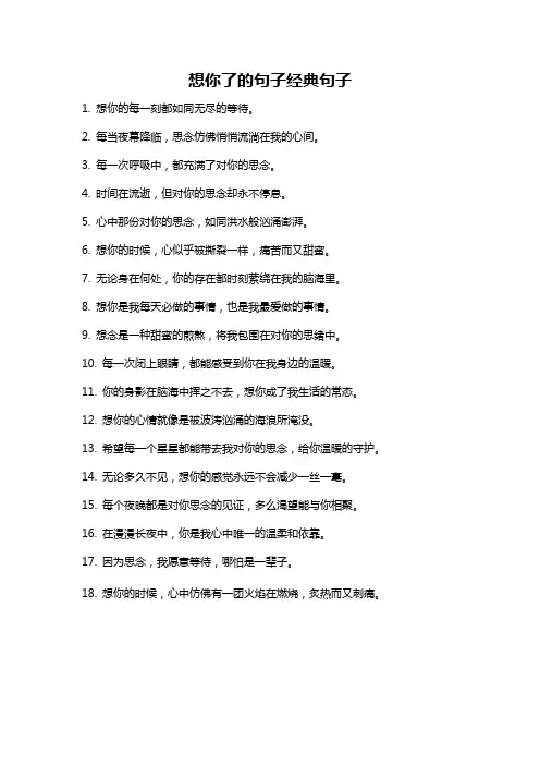想你了的句子经典句子