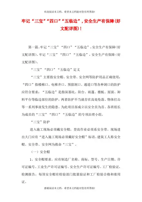 牢记“三宝”“四口”“五临边”,安全生产有保障(好文配详图)!
