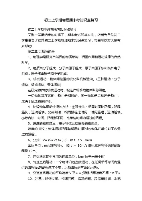 初二上学期物理期末考知识点复习