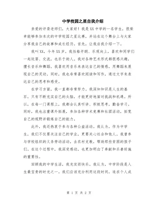 中学校园之星自我介绍