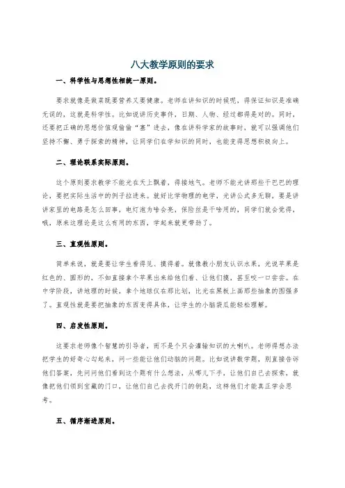 八大教学原则的要求