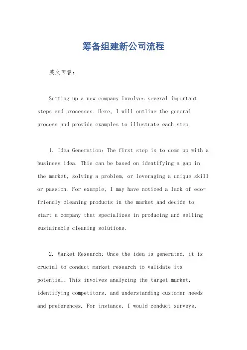 筹备组建新公司流程