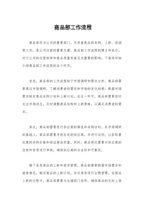商品部工作流程