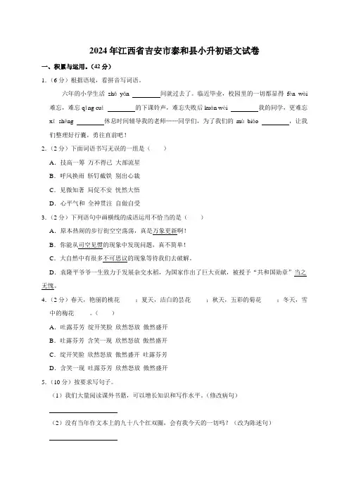 2024年江西省吉安市泰和县小升初语文试卷(原卷全解析版)