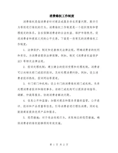 消费维权工作制度