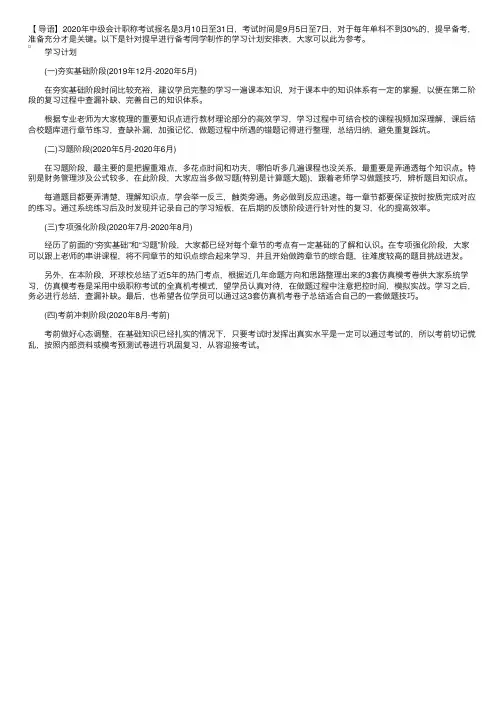 2020年中级会计职称各阶段学习计划