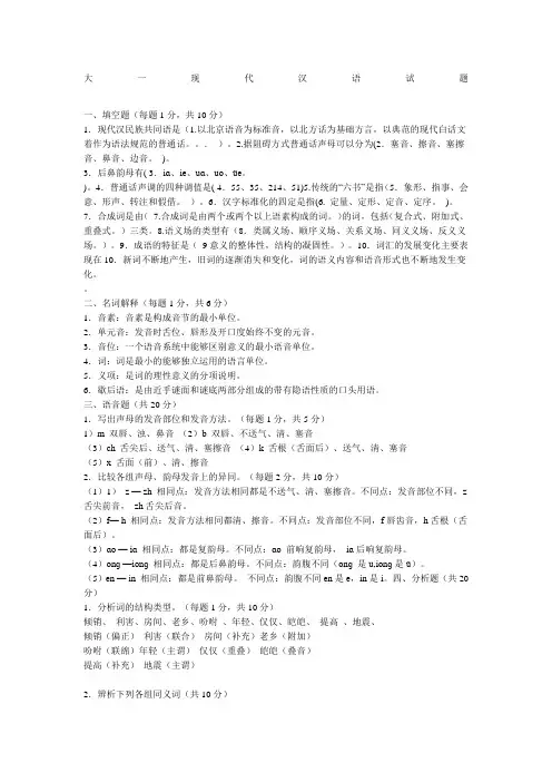 大一现代汉语试题