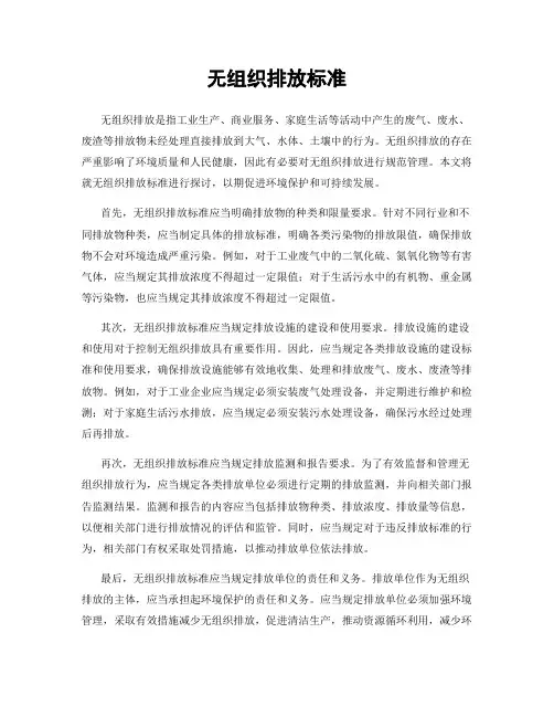 无组织排放标准