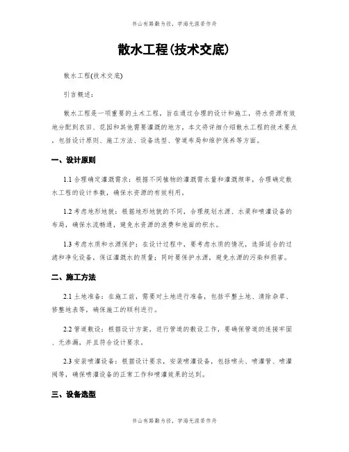 散水工程(技术交底)