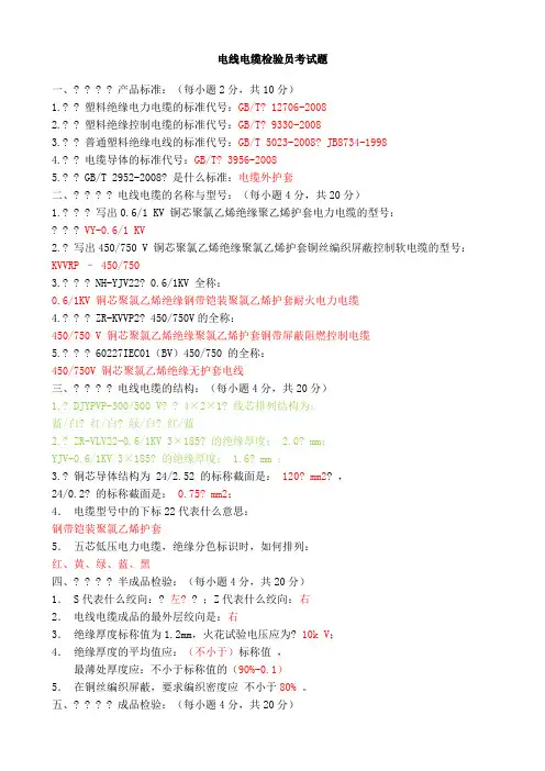 电线电缆检查员试题