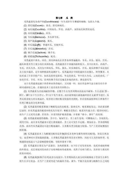 瓜类在栽培技术