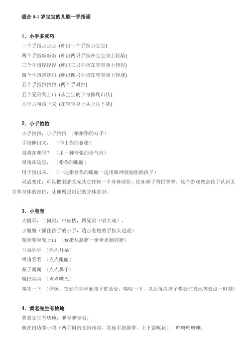 儿歌—手指谣