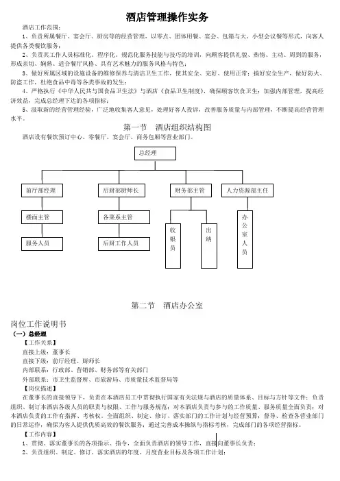 酒店管理操作实务