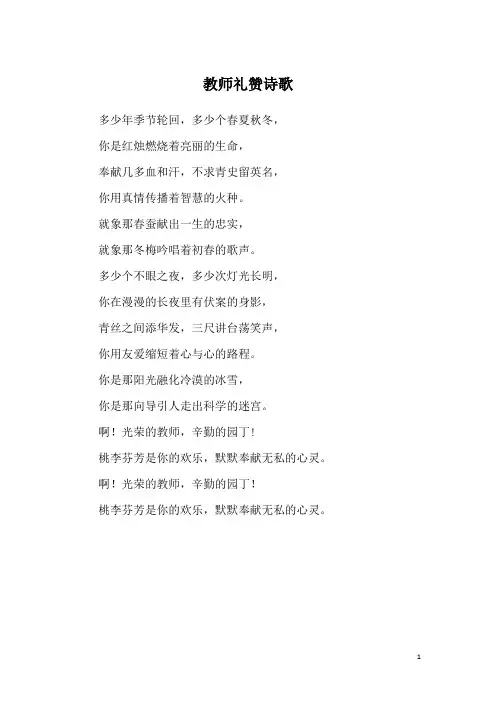 教师礼赞诗歌