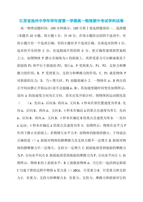 江苏省扬州中学年学年度第一学期高一物理期中考试学科试卷