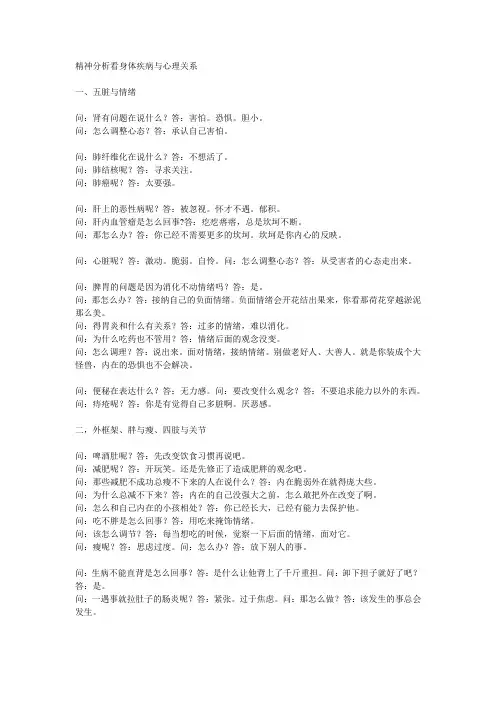 精神分析看身体疾病与心理关系