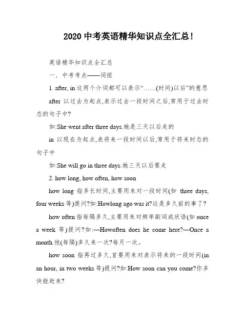 2020中考英语精华知识点全汇总!