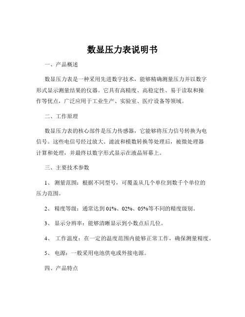 数显压力表说明书