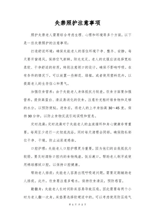 失禁照护注意事项