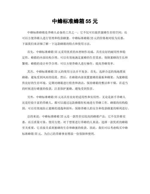 中蜂标准蜂箱55元