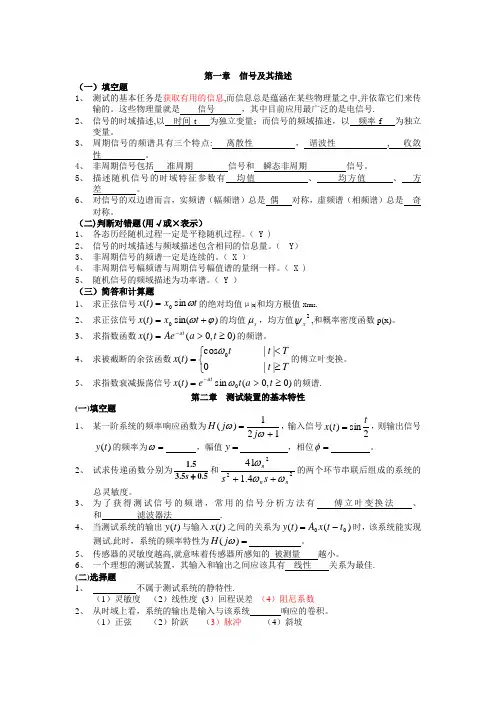 机械工程测试技术基础知识点总结