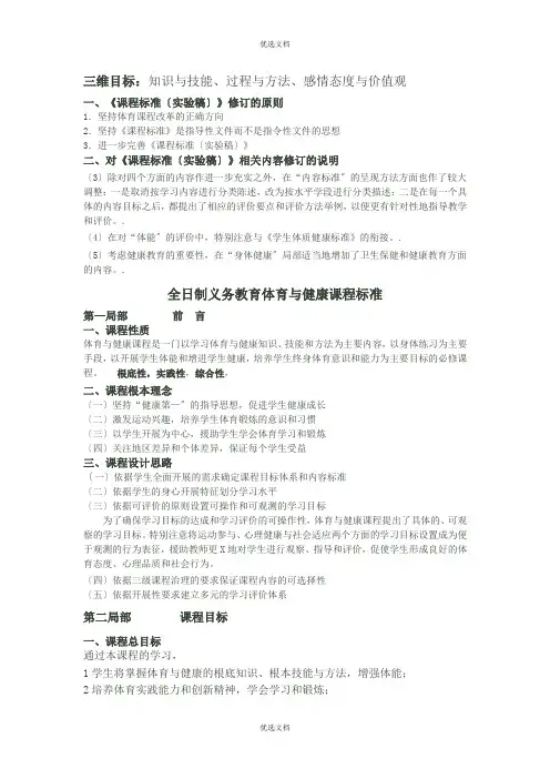 新课标     义务教育阶段体育与健康课程标准