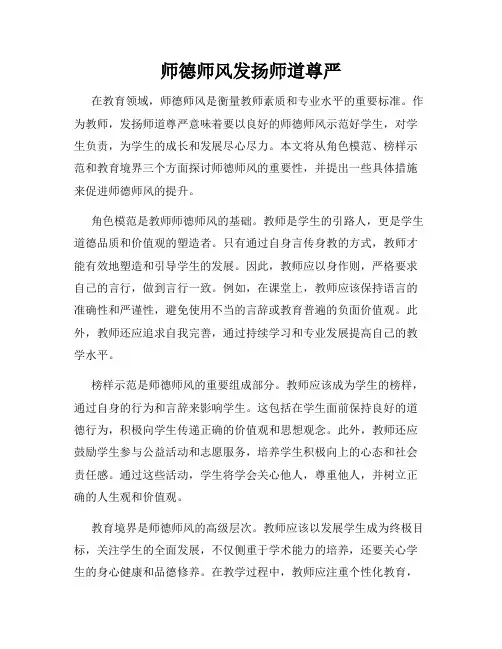 师德师风发扬师道尊严