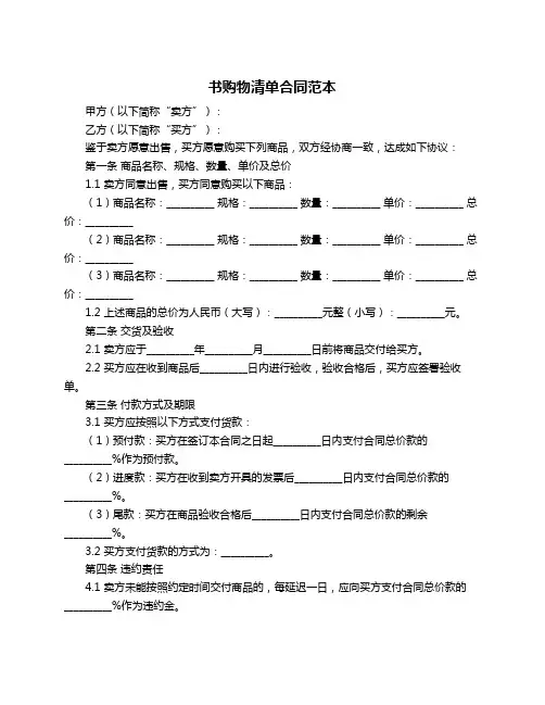 书购物清单合同范本
