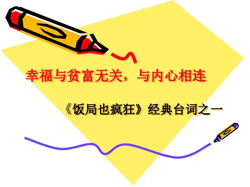 《半张纸》课件