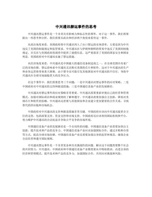 中兴通讯禁运事件的思考