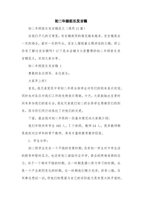 初二年级组长发言稿