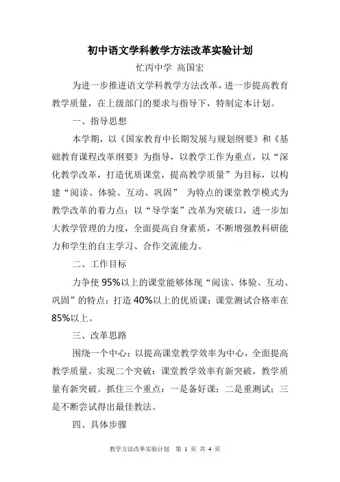 教学方法改革实验计划