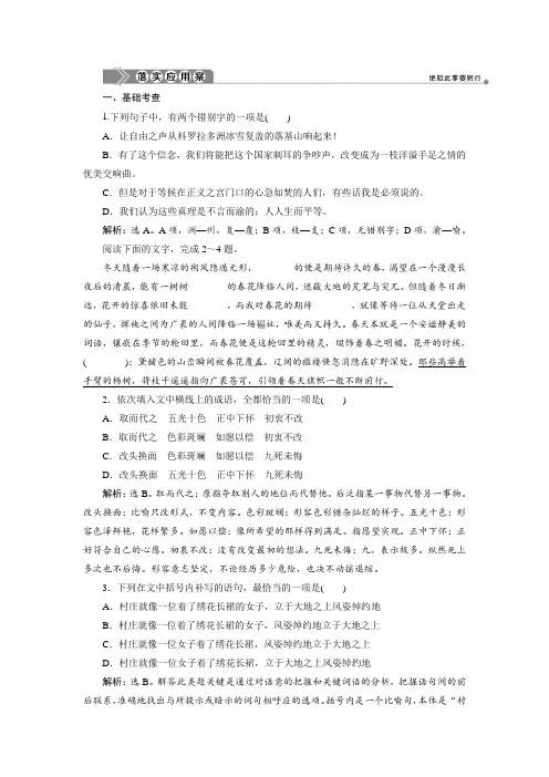 2019-2020新学练考语文同步必修五鲁人版落实应用案:第四单元 2 第8课 我有一个梦想 Word版含答案
