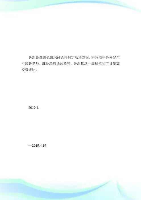 初中经典诵读活动实施方案_计划方案.doc