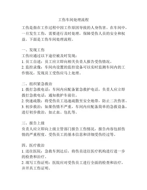 工伤车间处理流程