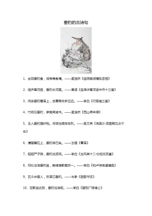 垂钓的古诗句